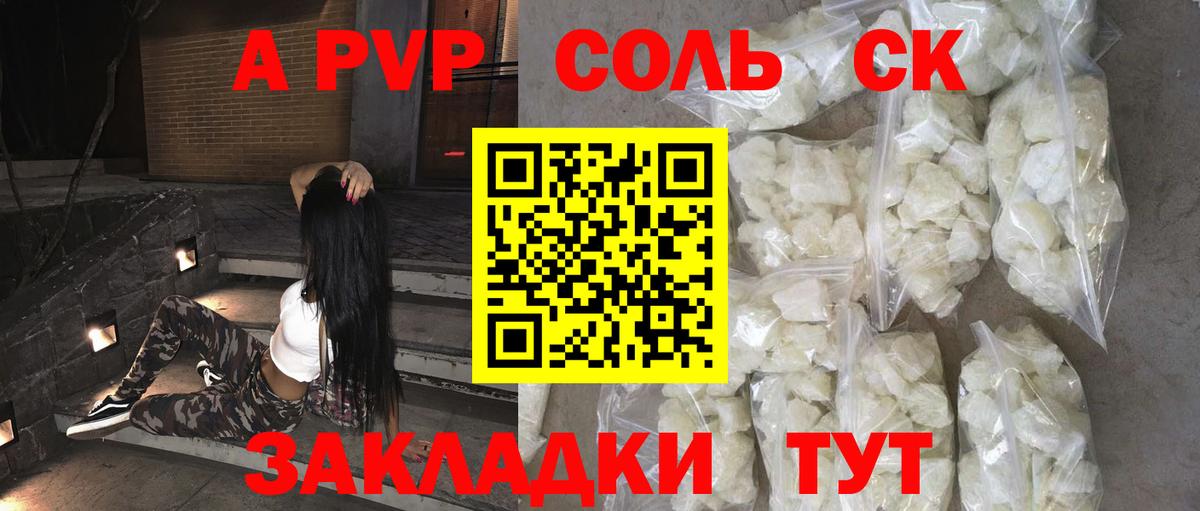 A PVP СК КРИС  Вход с VPN  APVP Crystall  Alpha-PVP СК  Гусь-Хрустальный 