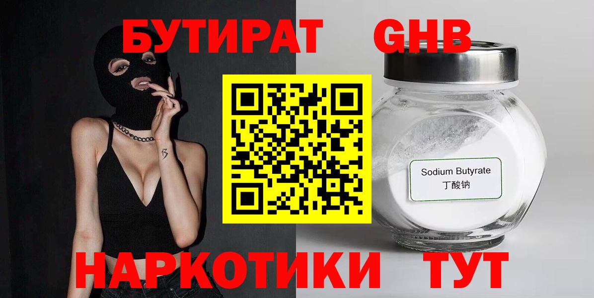 Гусь-Хрустальный  Бутират бутик  Вход с VPN 