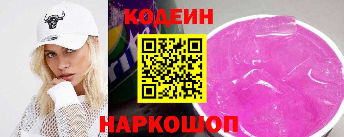 Codein Purple Drank Гусь-Хрустальный