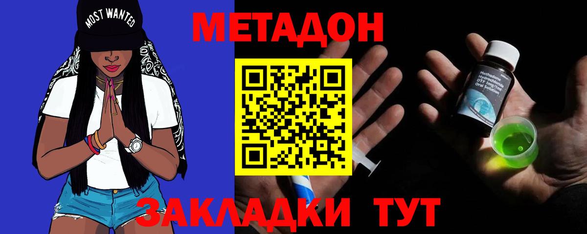МЕТАДОН мёд  Метадон кристалл  Гусь-Хрустальный  Вход с VPN 